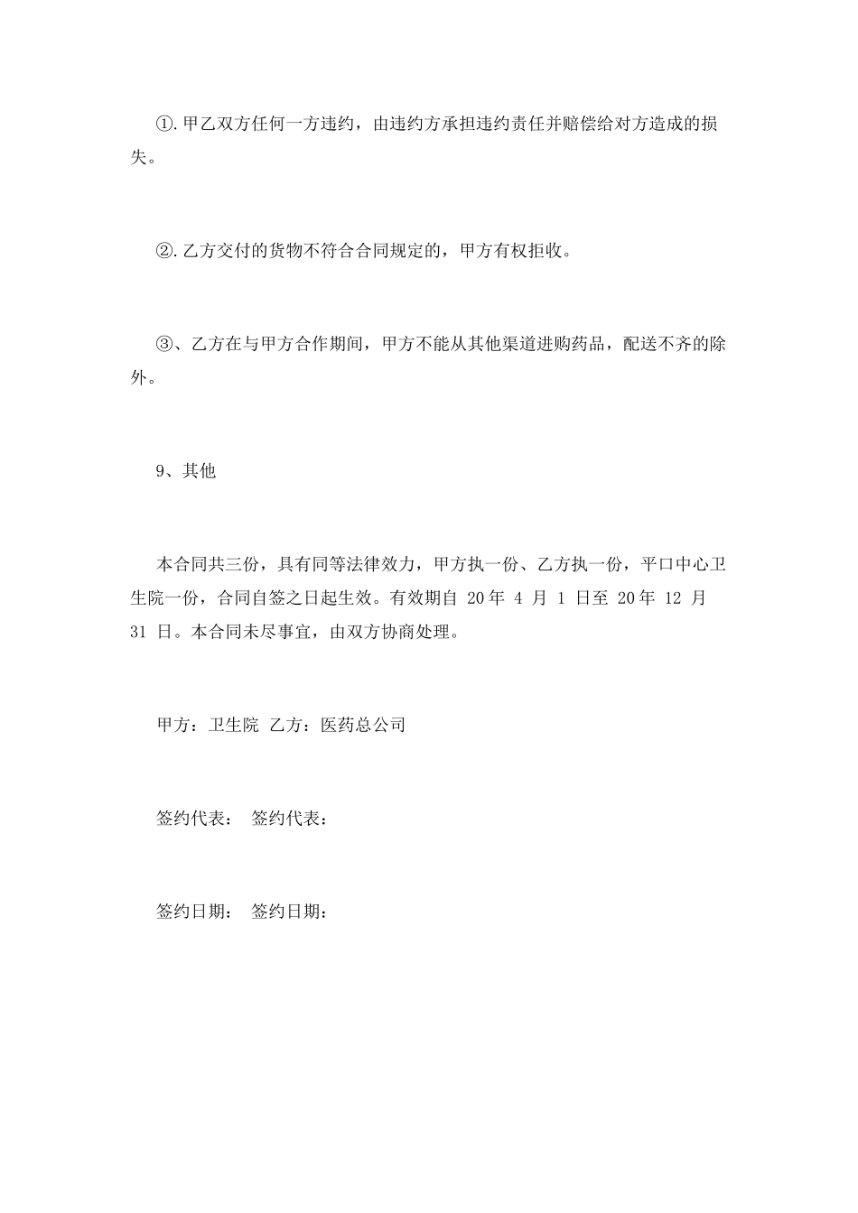 医药合同范本(一)_第3页