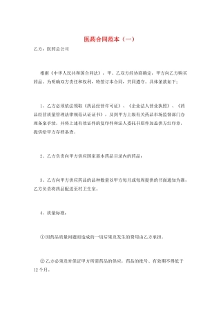 医药合同范本(一)