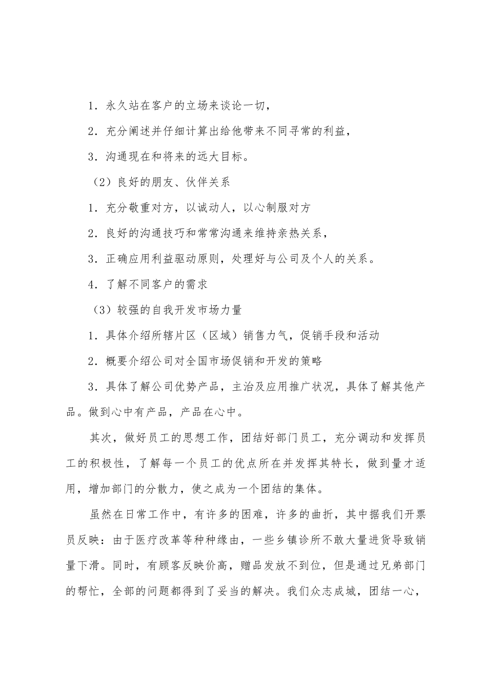 医药公司销售部部长年终总结_第2页