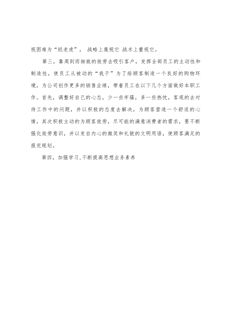 医药公司销售部部长年终总结_第3页