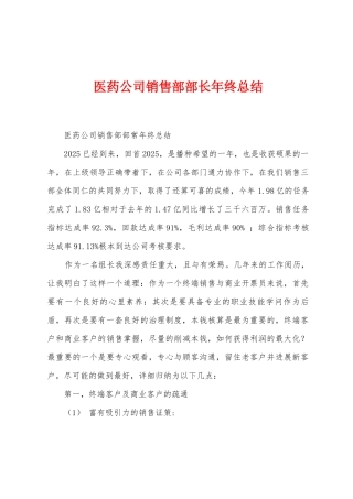 医药公司销售部部长年终总结