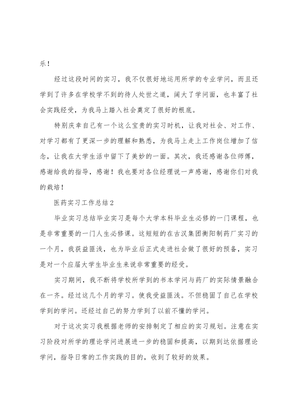 医药实习工作总结_第3页