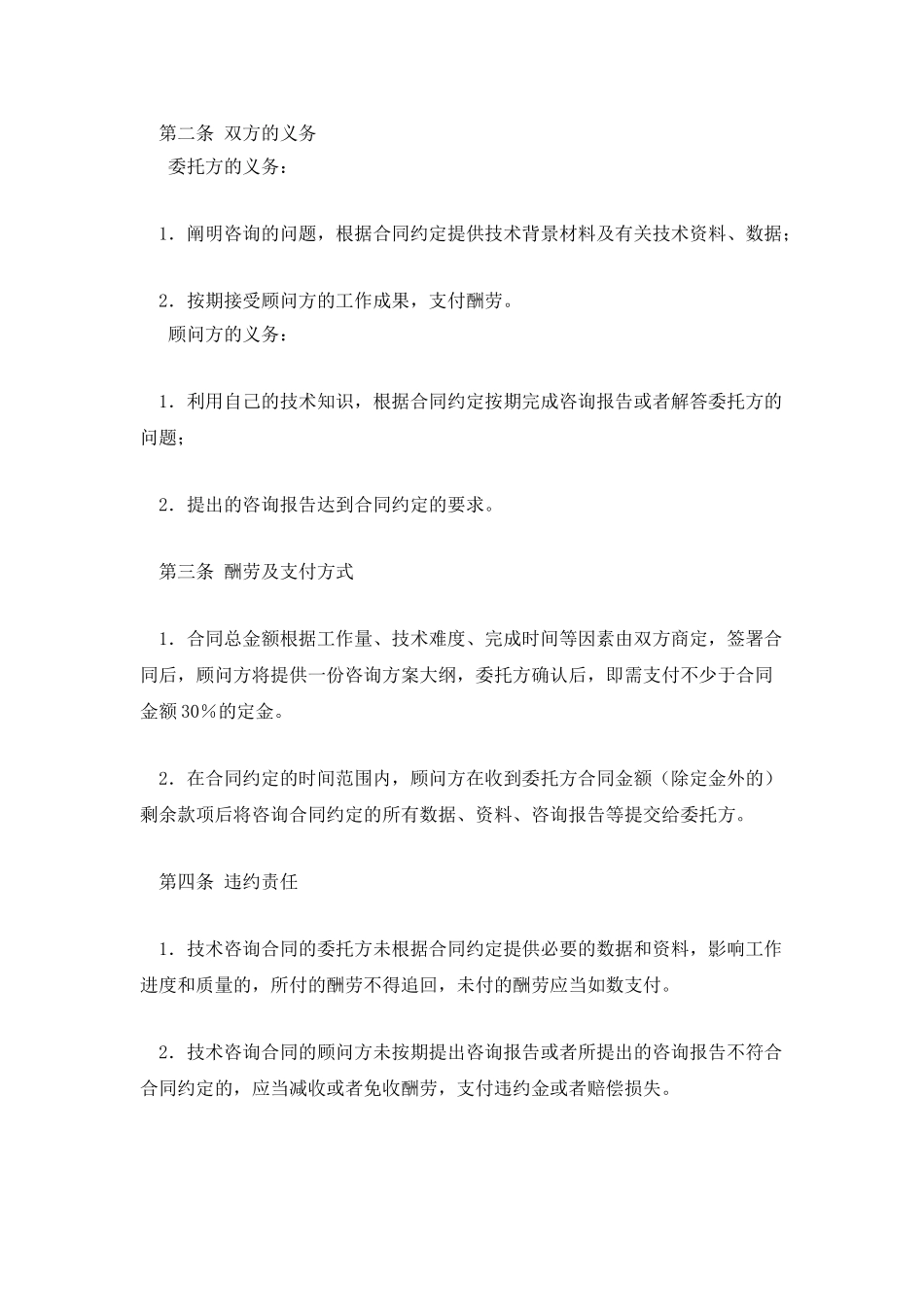 医药投资咨询服务合同_第2页
