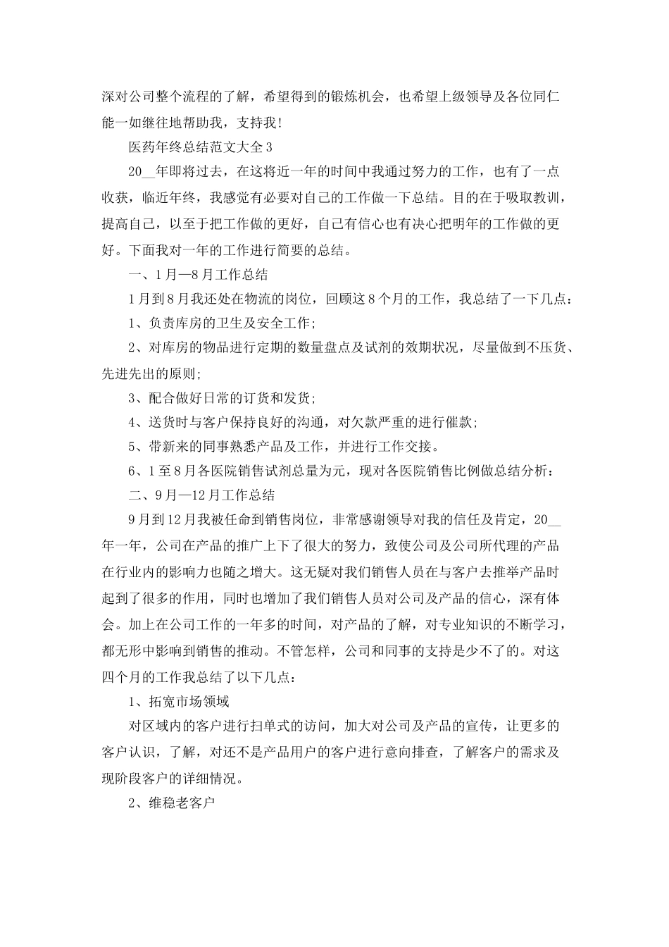 医药年终总结范文大全5篇_第3页