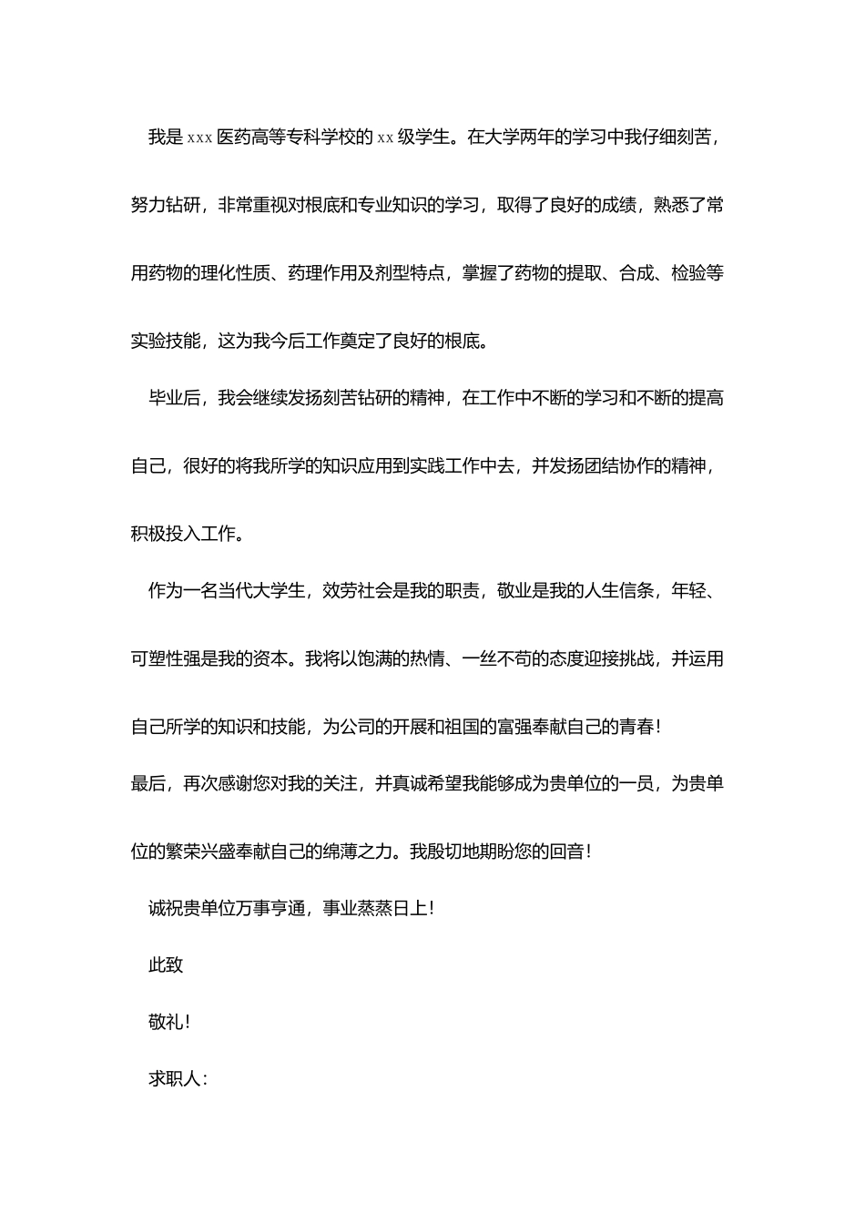 医药毕业生应聘自荐信_第3页