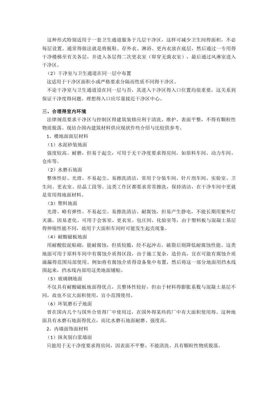 医药片剂洁净车间建设布局_第3页