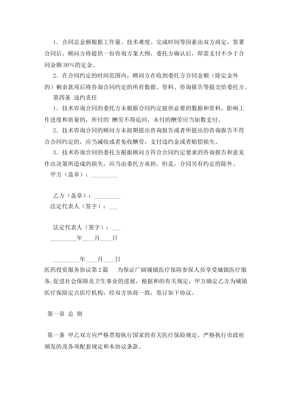 医药投资服务协议_第2页
