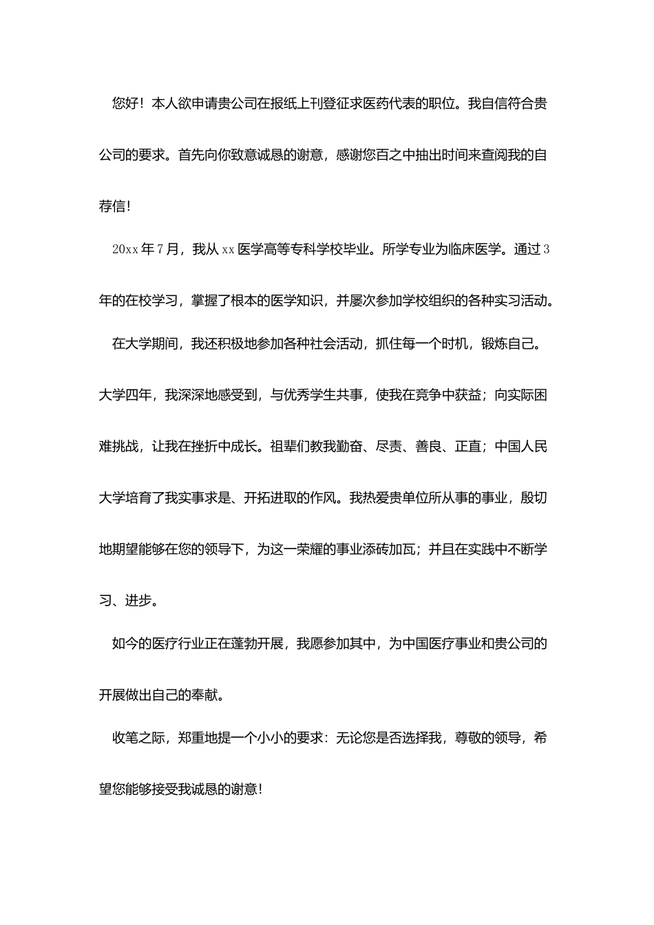 医药毕业生求职自荐信_第3页