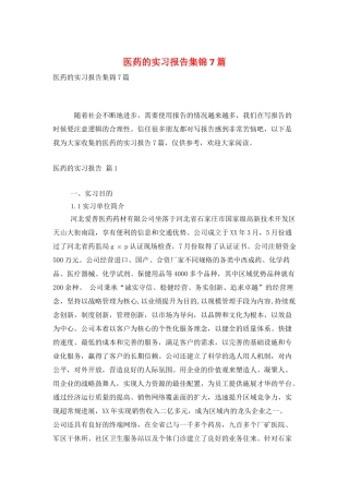 医药的实习报告集锦7篇