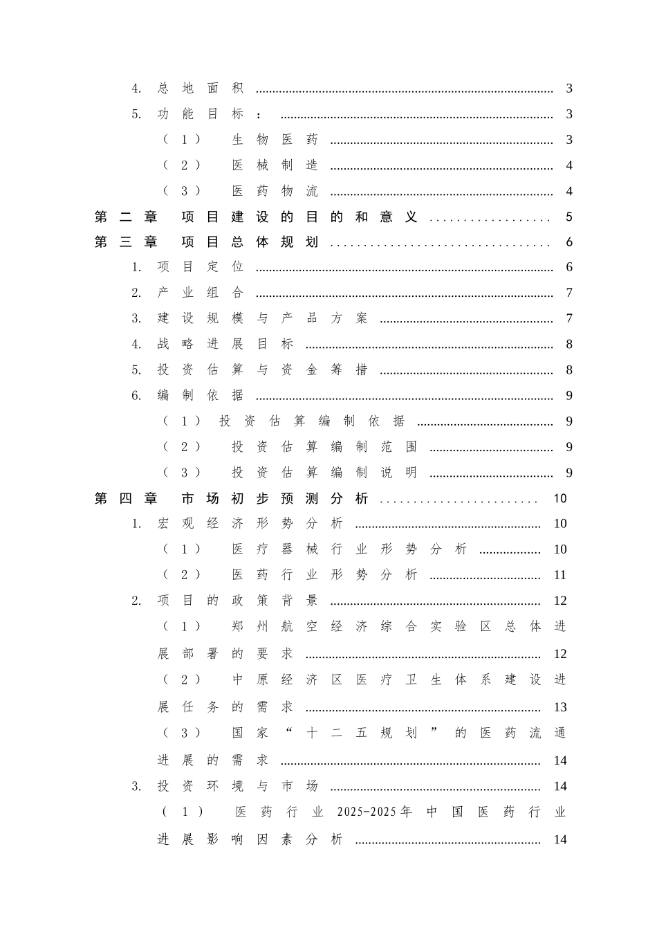 医药物流园区项目投资计划书_第2页