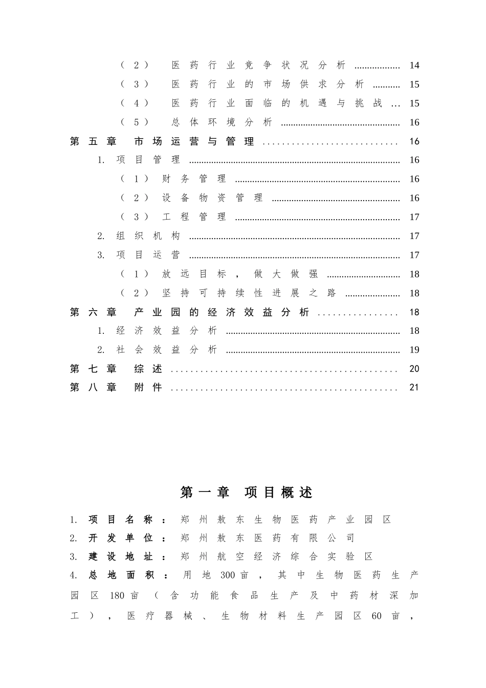 医药物流园区项目投资计划书_第3页