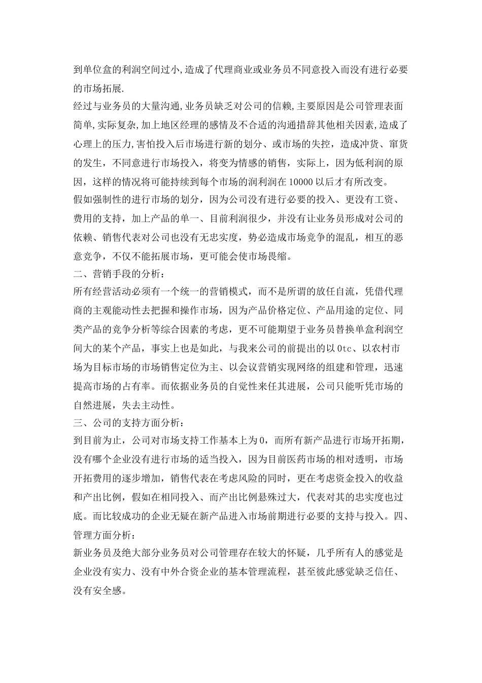 医药药品销售2025年工作计划_第2页