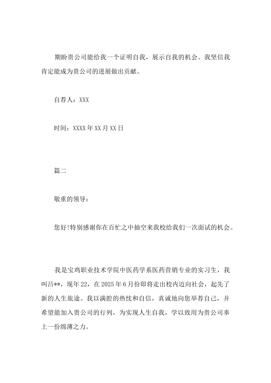 医药营销求职自荐信-医药自荐信_第3页