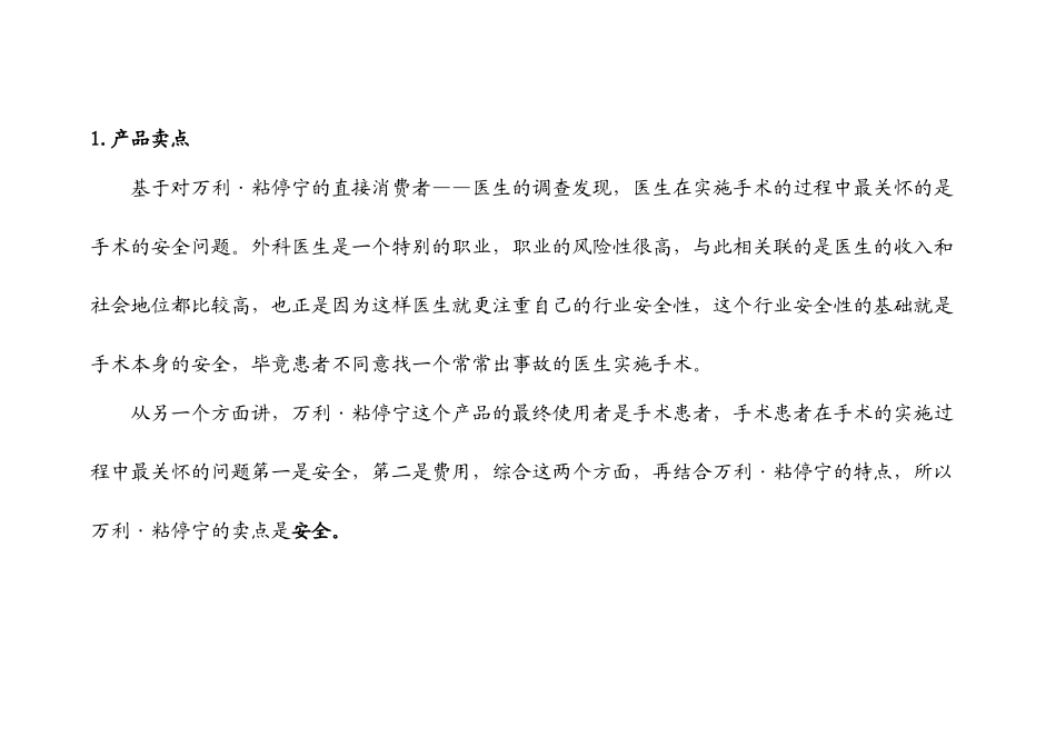 医药营销策略方案_第2页