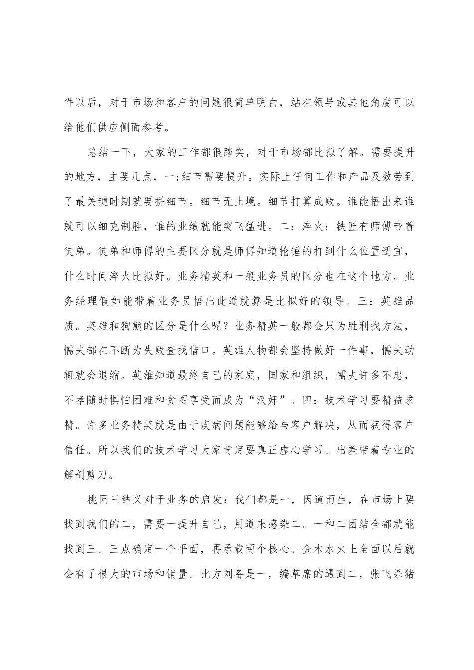 医药行业培训心得体会_第2页