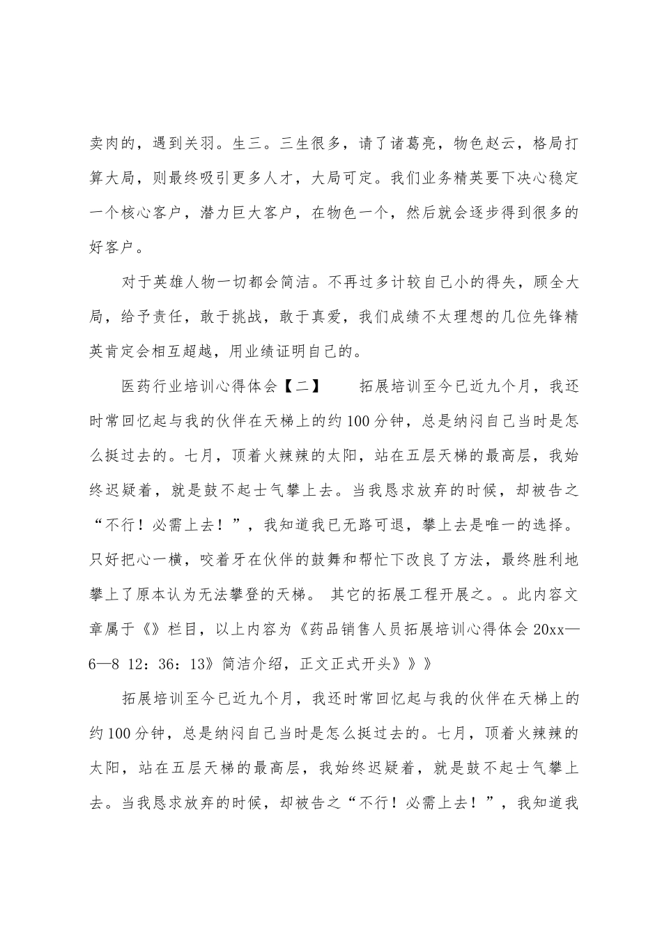 医药行业培训心得体会_第3页