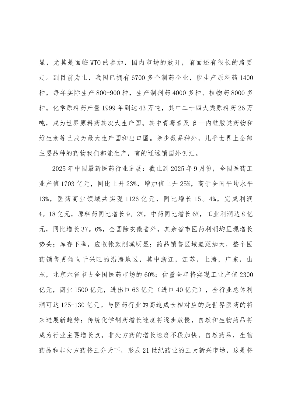 医药行业研究报告_第2页