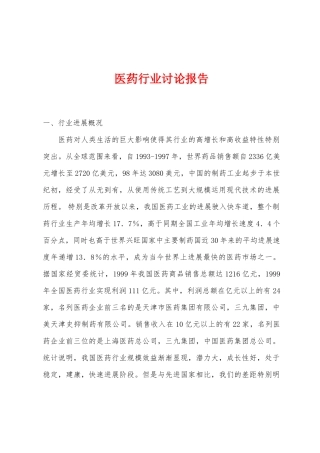 医药行业研究报告