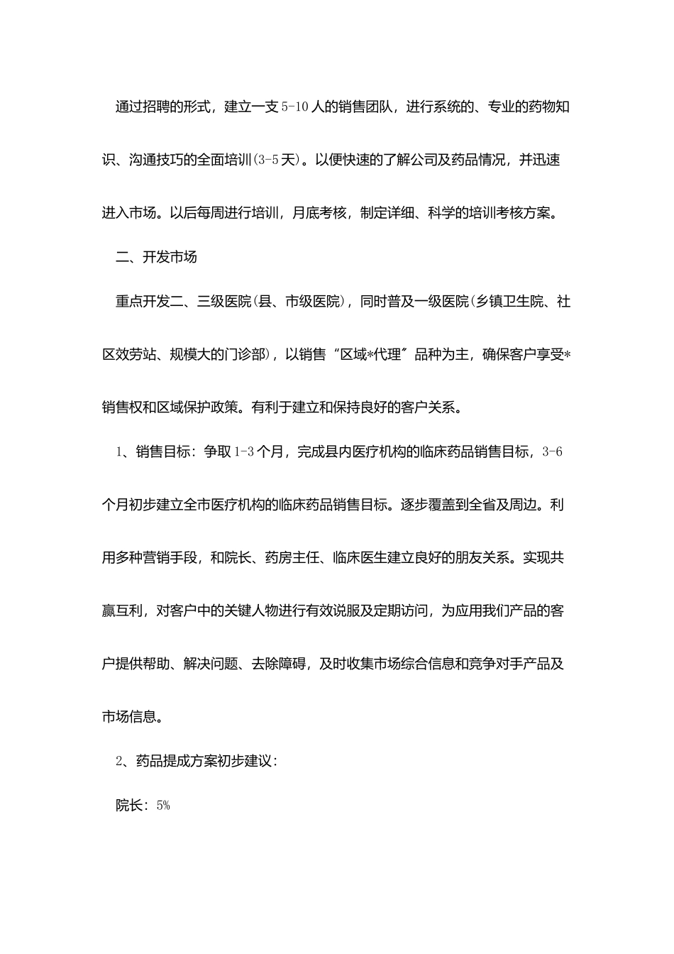 医药行业代表工作计划例文_第2页