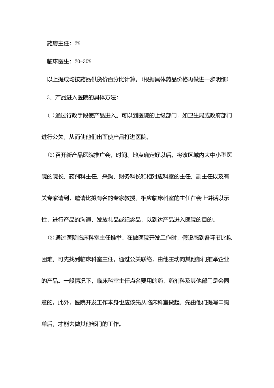 医药行业代表工作计划例文_第3页