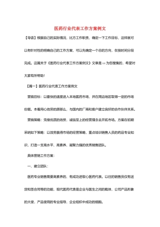 医药行业代表工作计划例文
