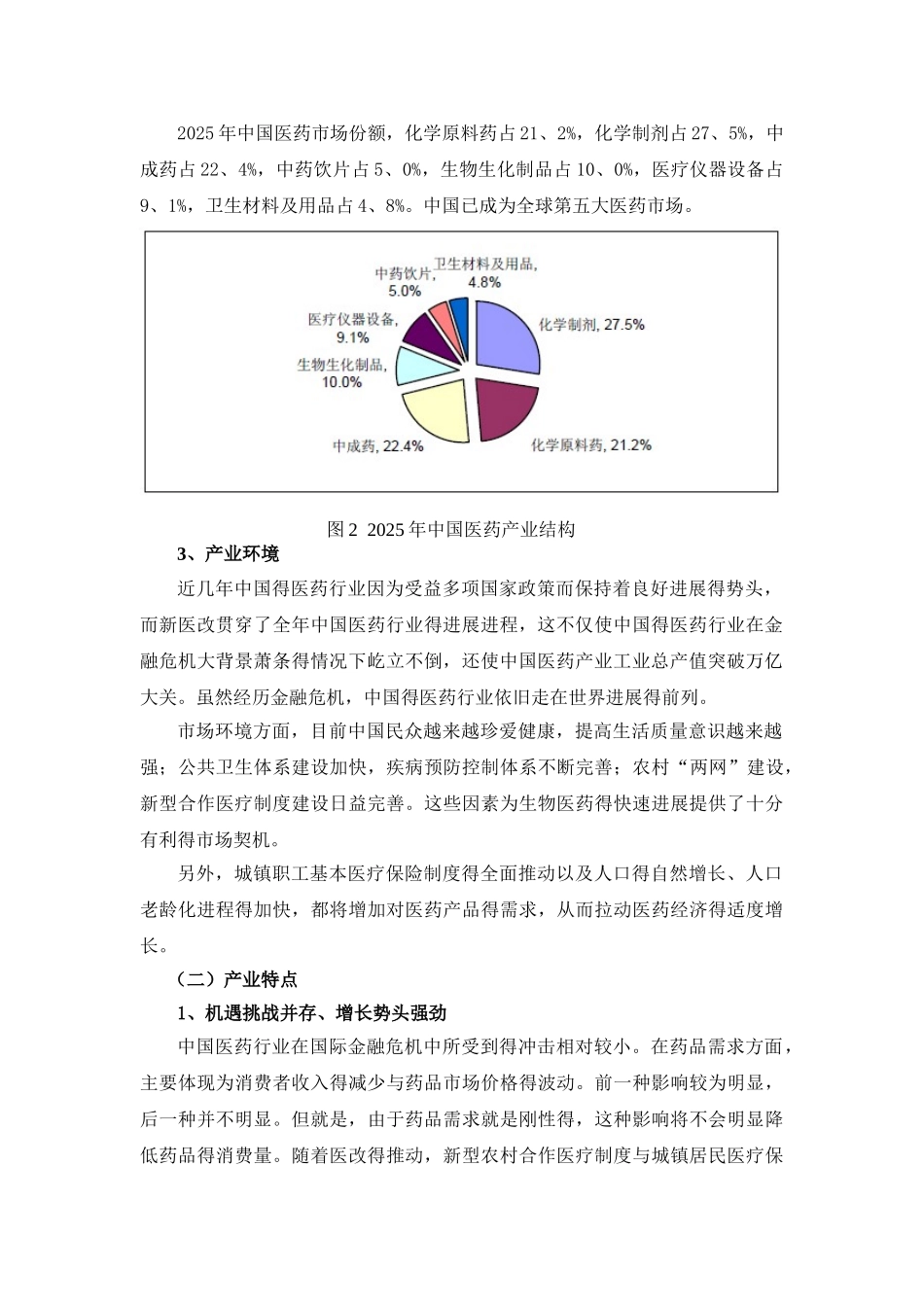 医药行业发展概述_第2页