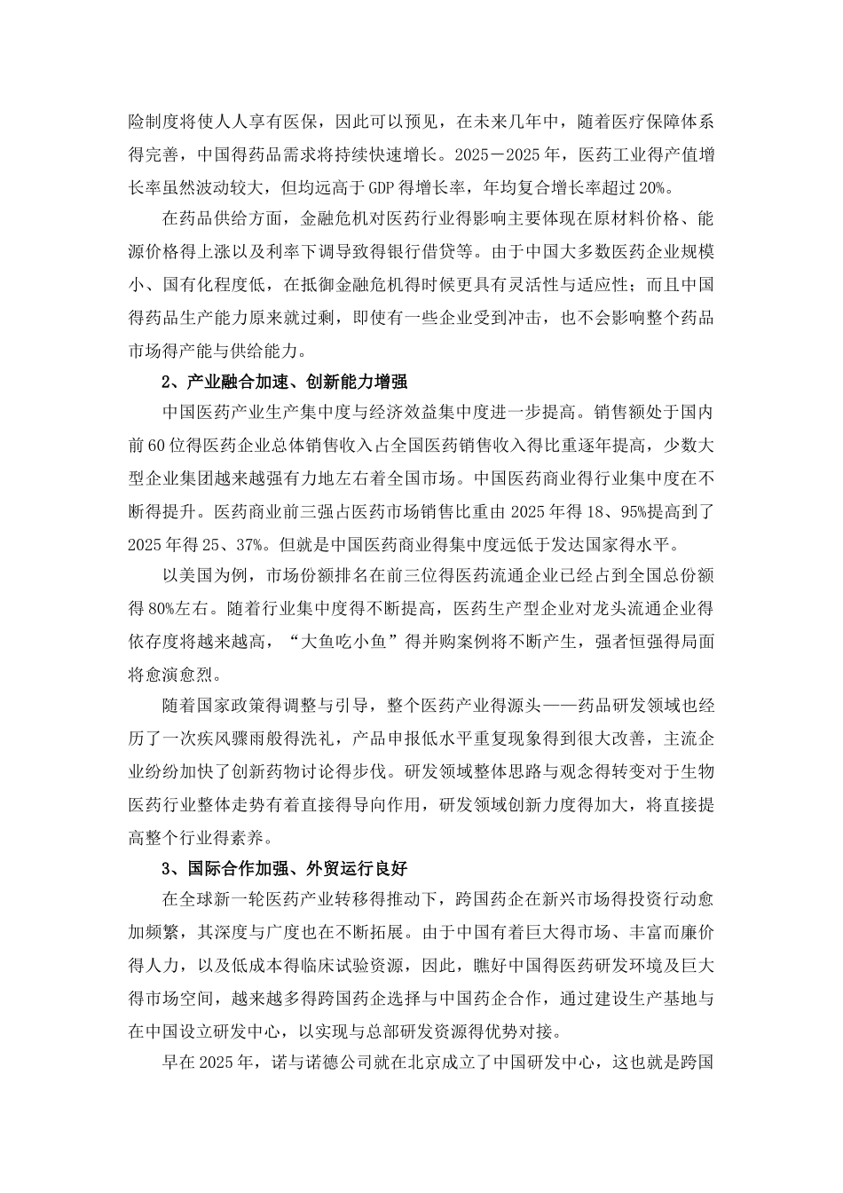 医药行业发展概述_第3页