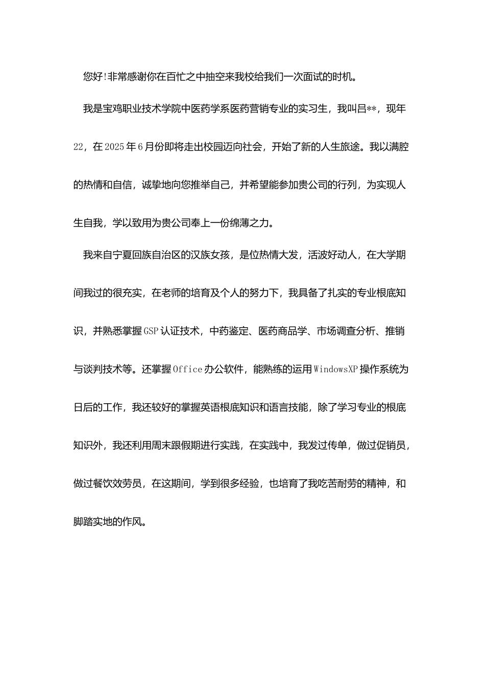 医药营销求职自荐信_第3页