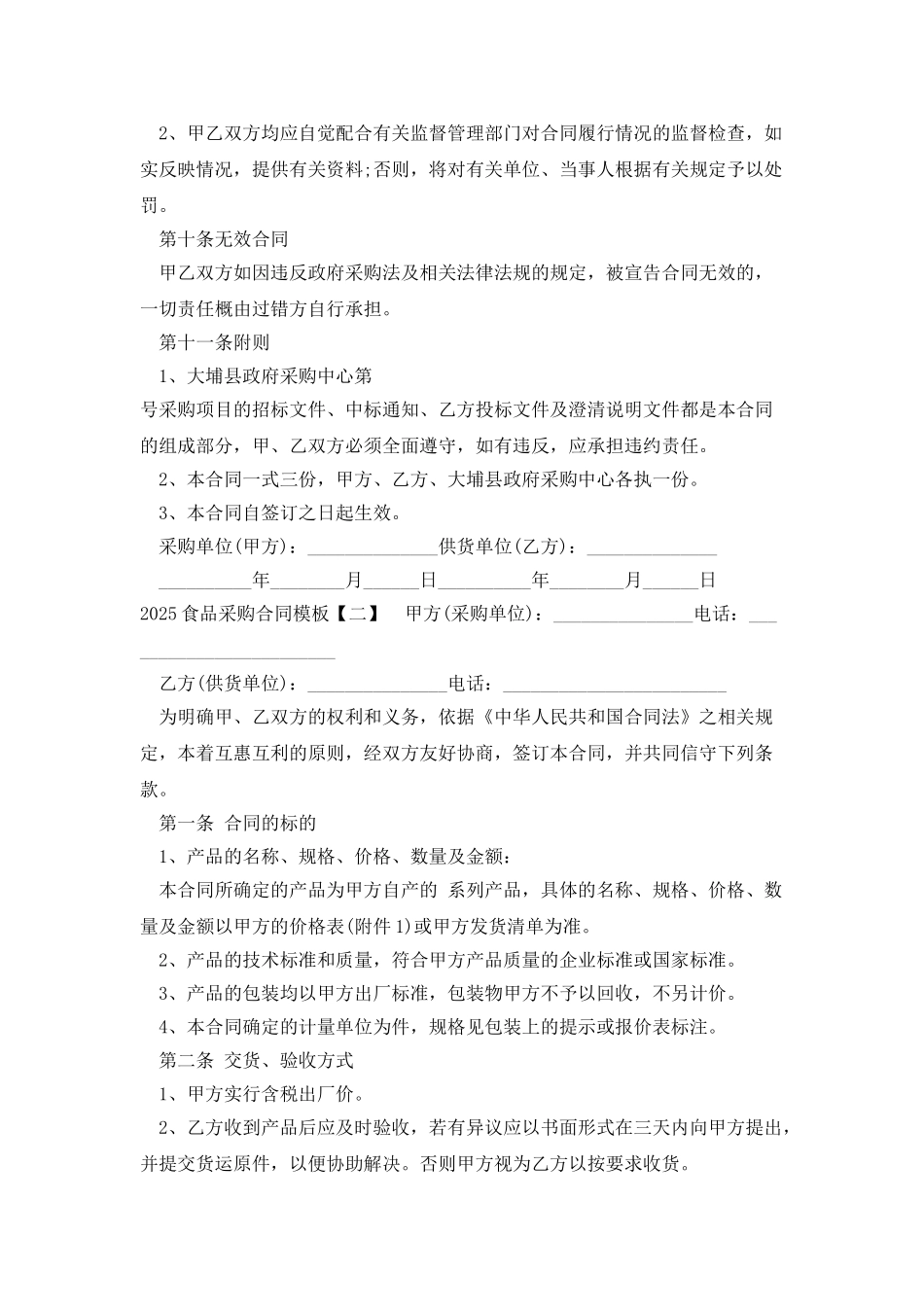 医药采购合同2025版_第3页