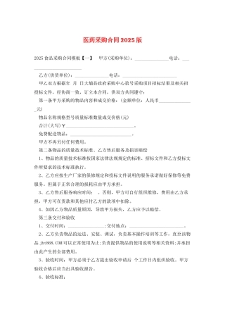 医药采购合同2025版