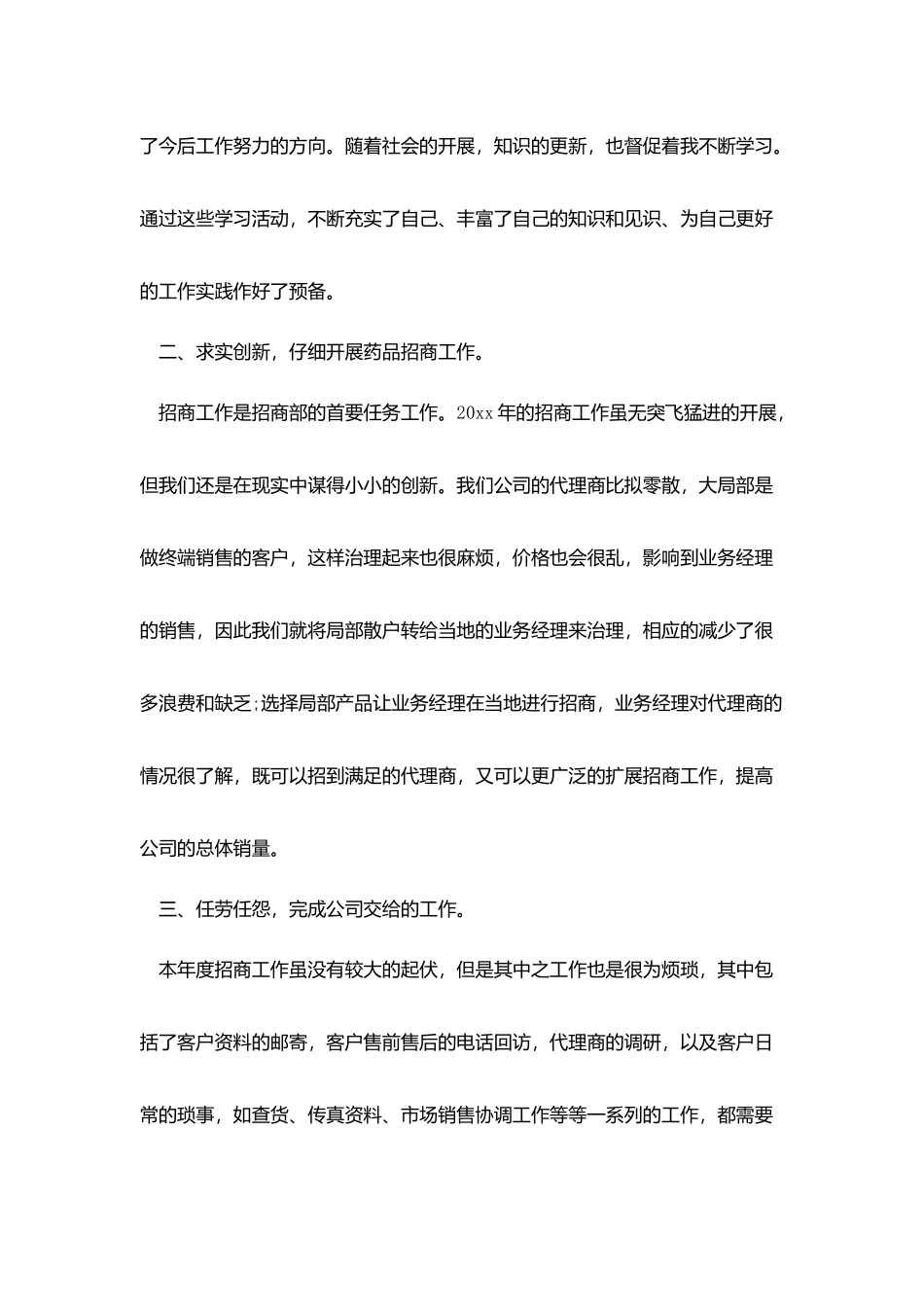 医药销售个人工作计划范例_第3页