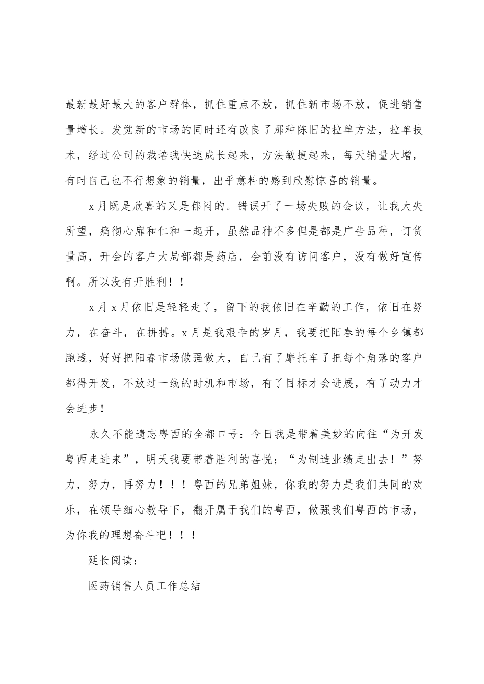 医药销售个人总结及小结_第3页