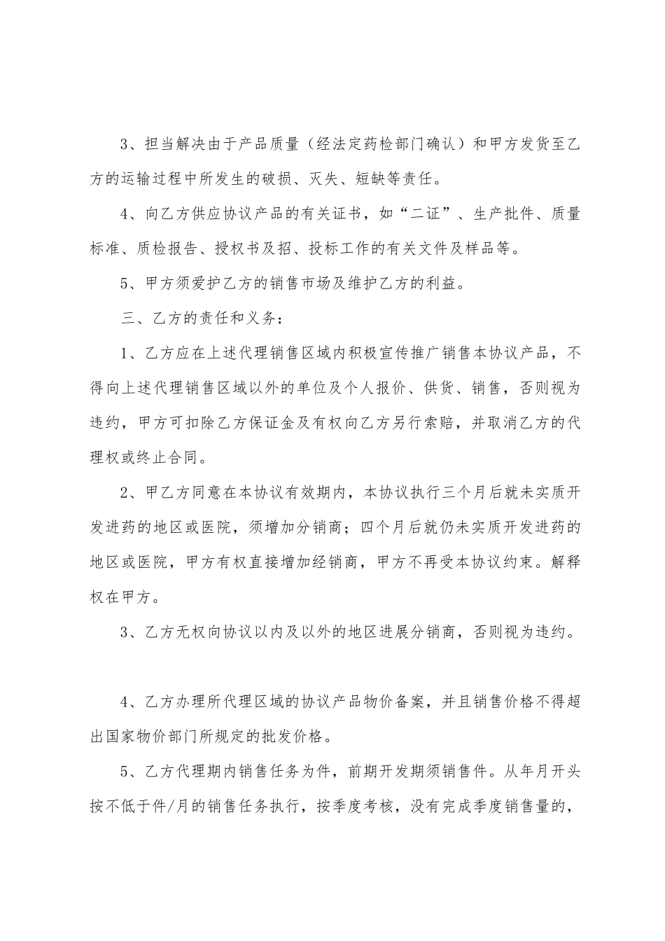 医药销售代理合同_第2页