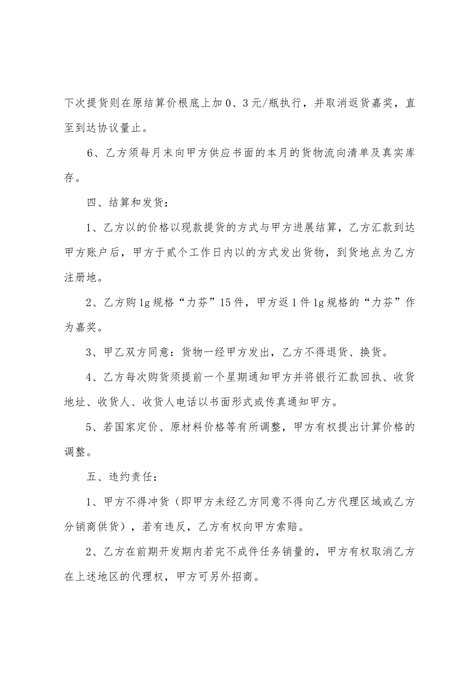 医药销售代理合同_第3页