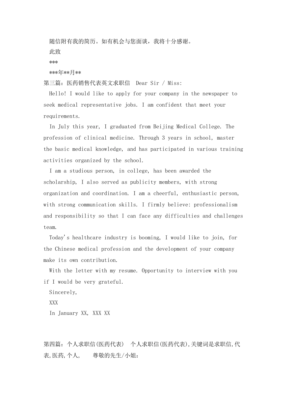 医药销售代表个人求职信范文_第2页