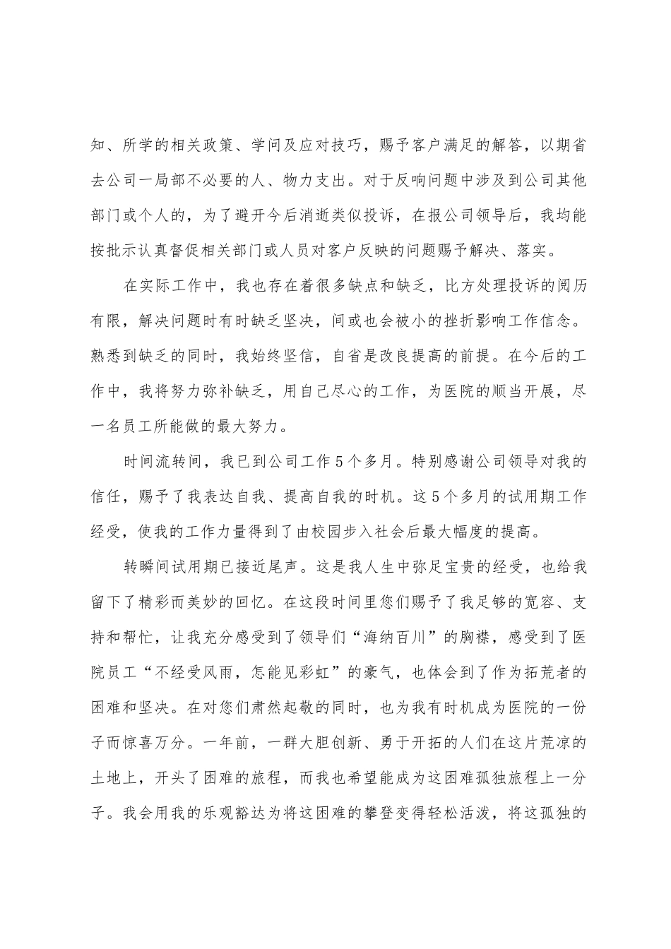 医药销售代表年终总结_第3页