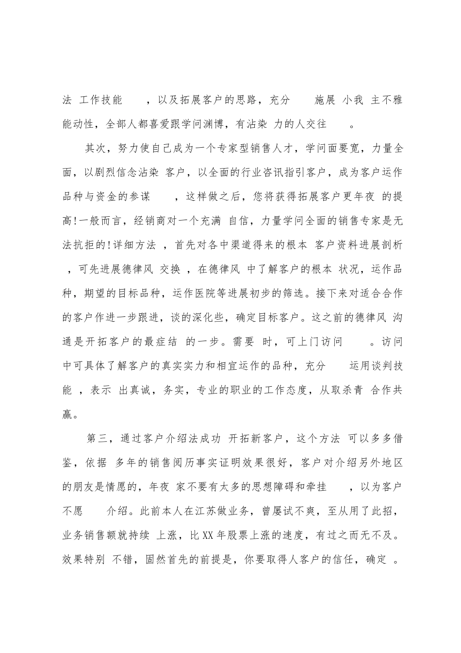 医药销售工作总结及工作筹划_第3页