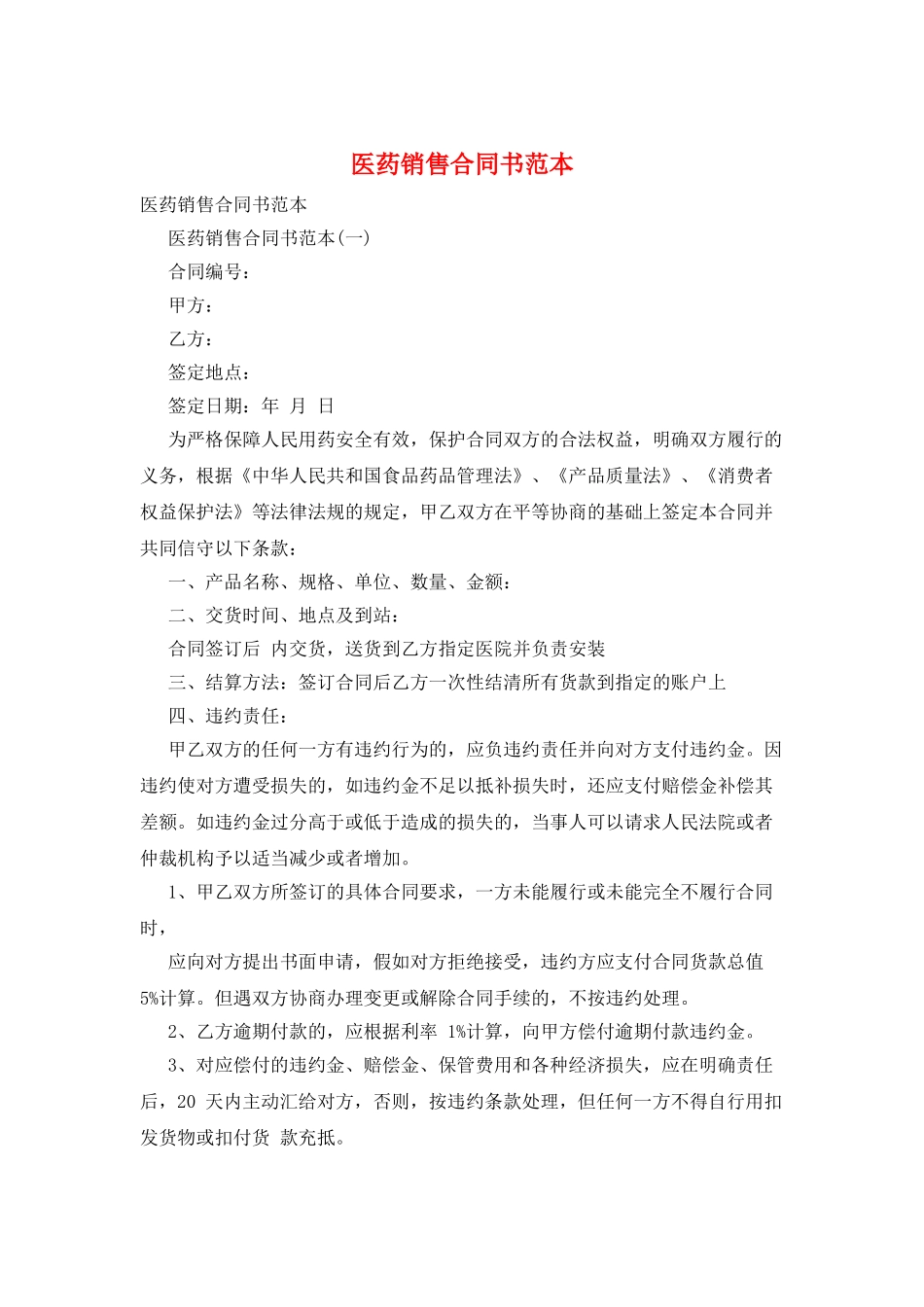 医药销售合同书范本_第1页