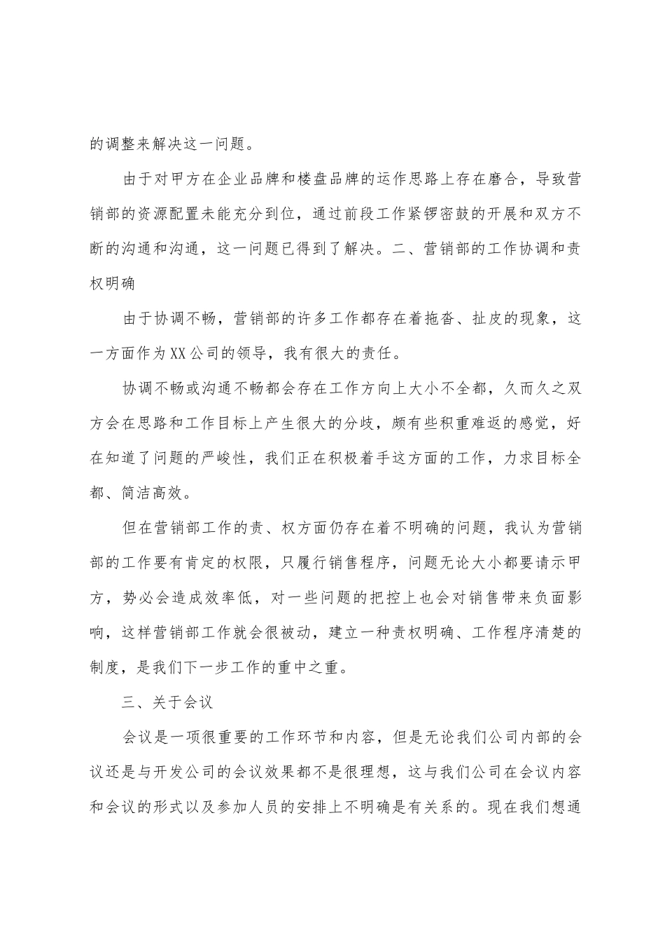 医药销售人员工作总结_第2页