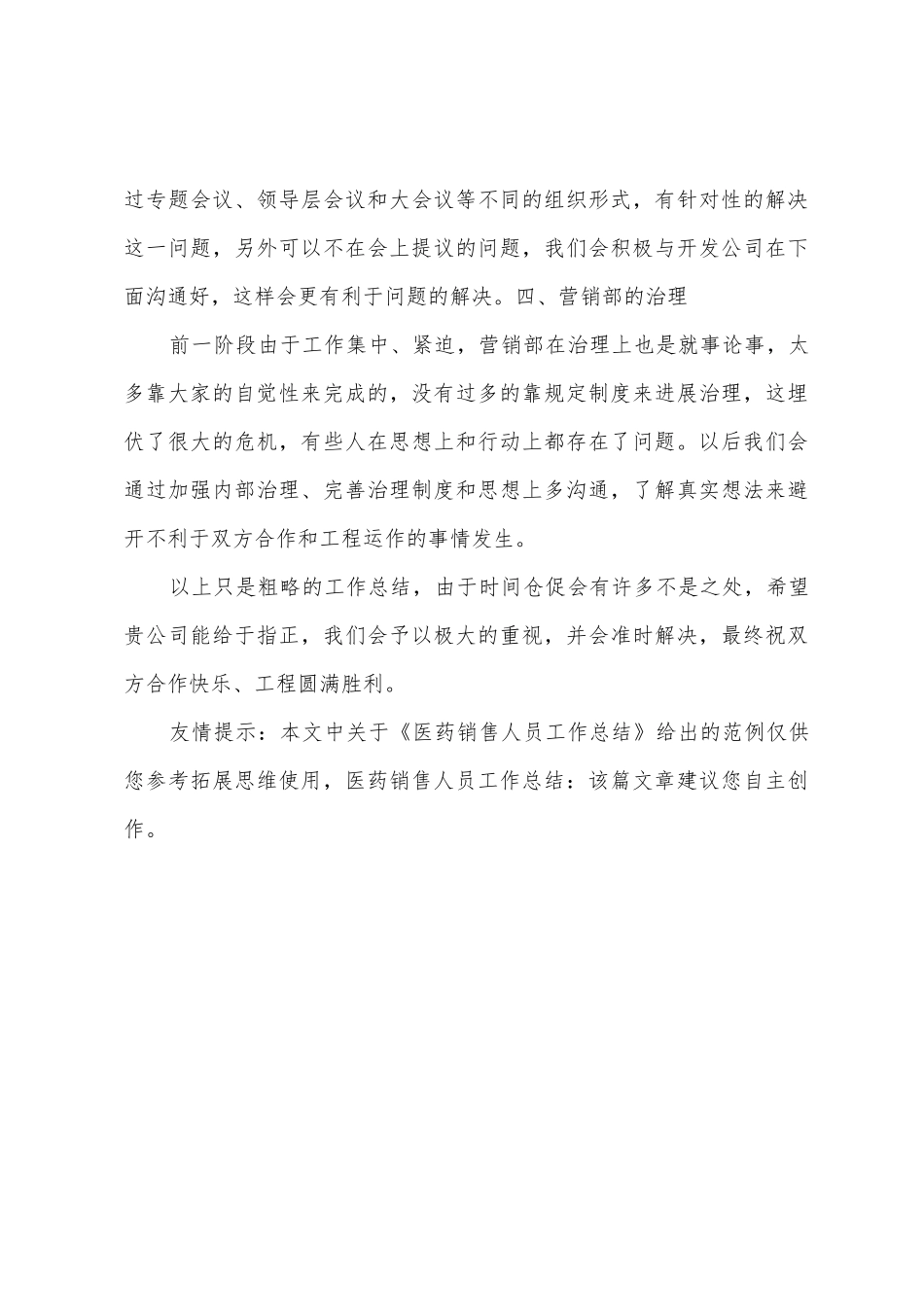 医药销售人员工作总结_第3页