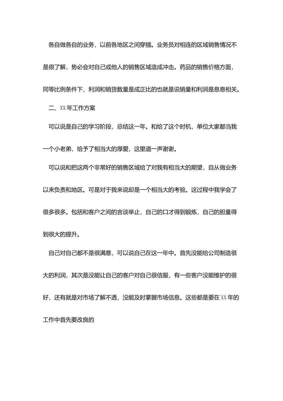 医药销售工作计划范例_第2页