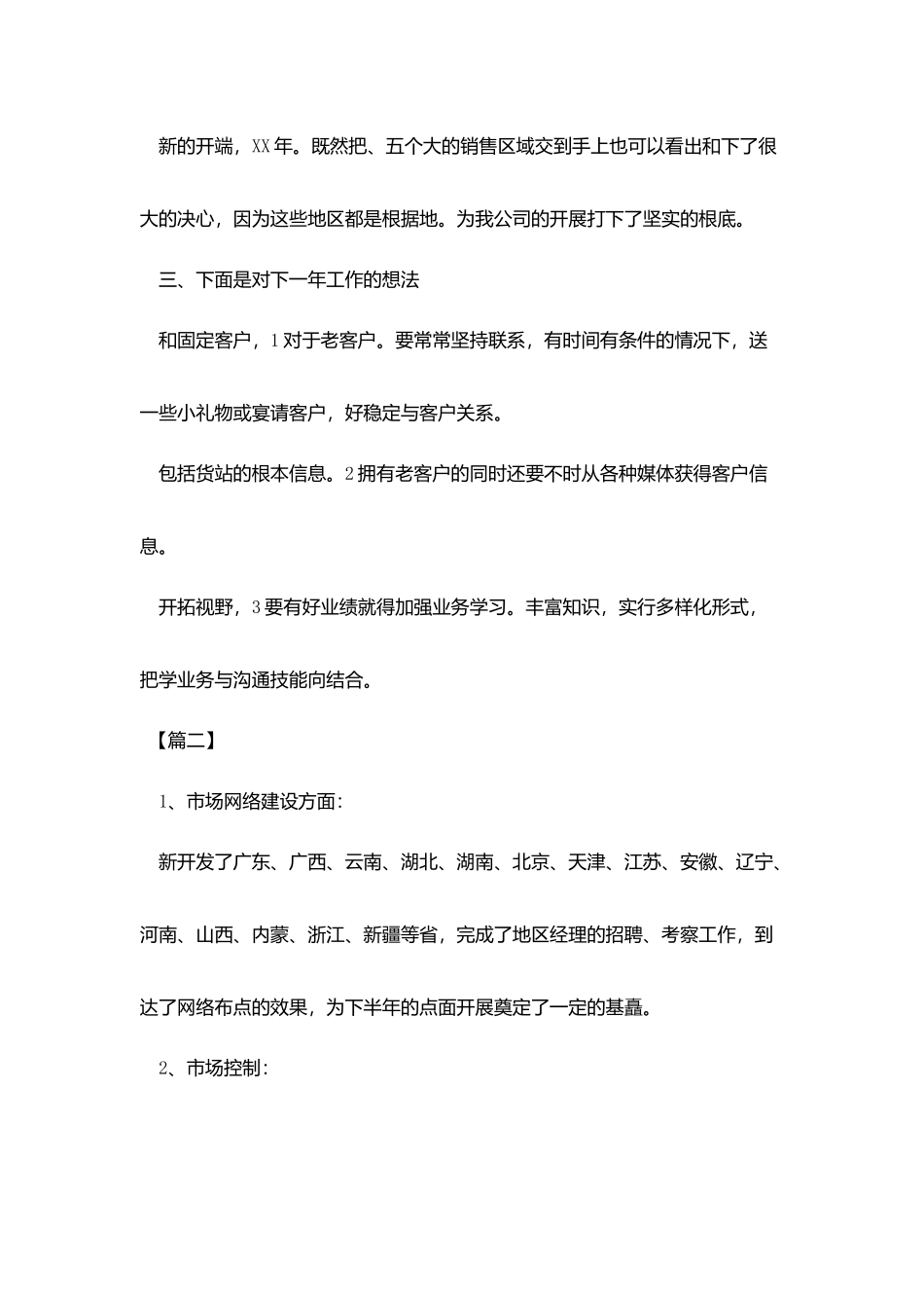 医药销售工作计划范例_第3页