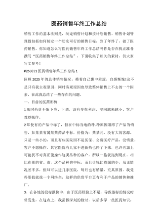 医药销售年终工作总结