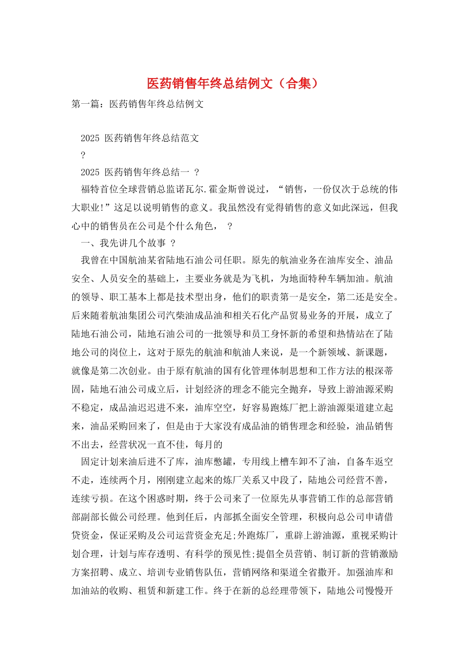医药销售年终总结例文_第1页