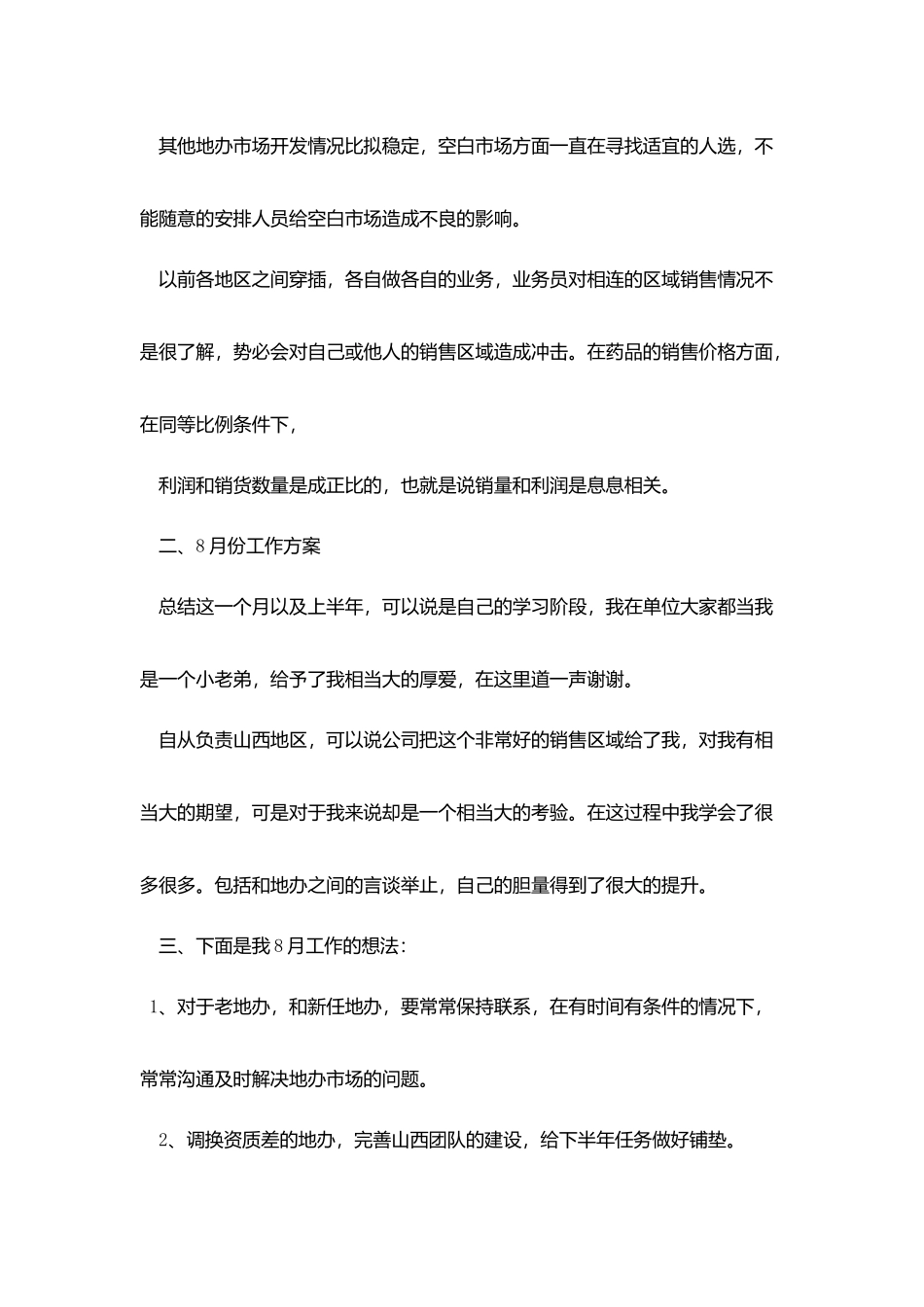 医药销售的工作总结5篇_第2页