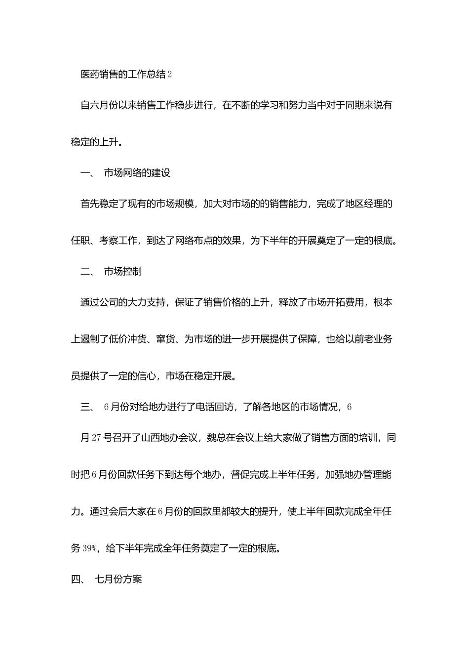 医药销售的工作总结5篇_第3页