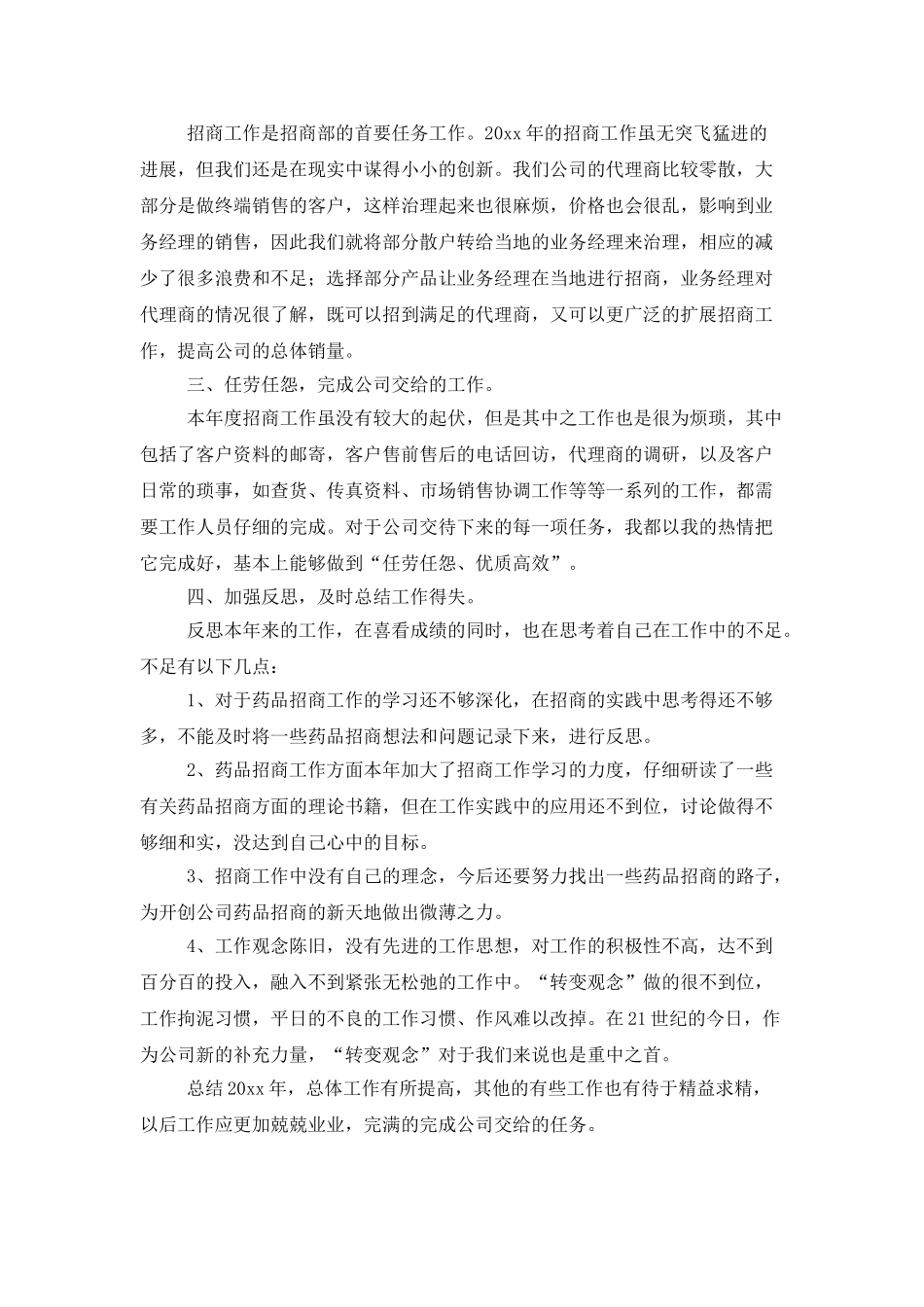 医药销售管理个人工作计划_第3页