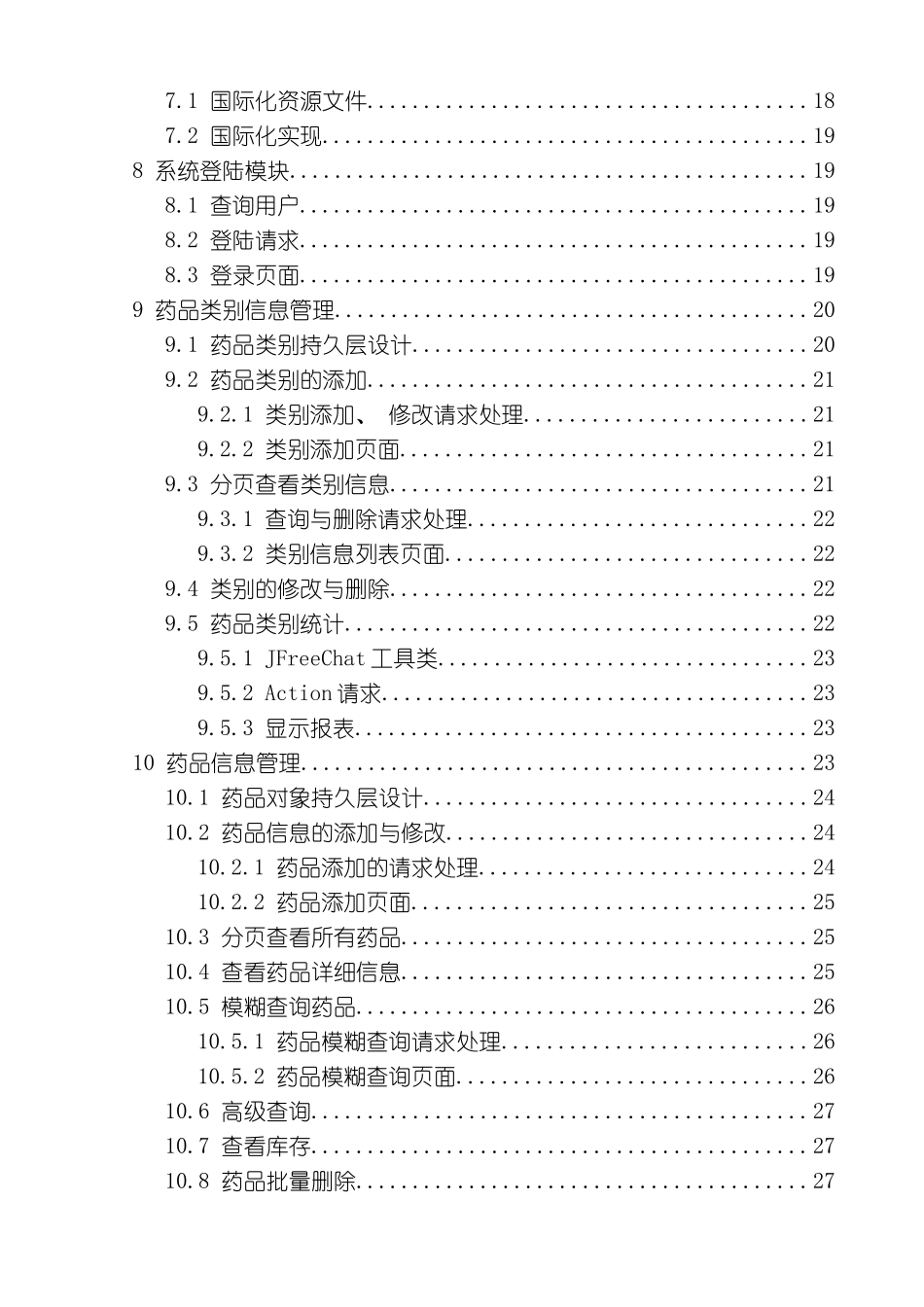 医药销售管理系统软件说明书模板_第3页