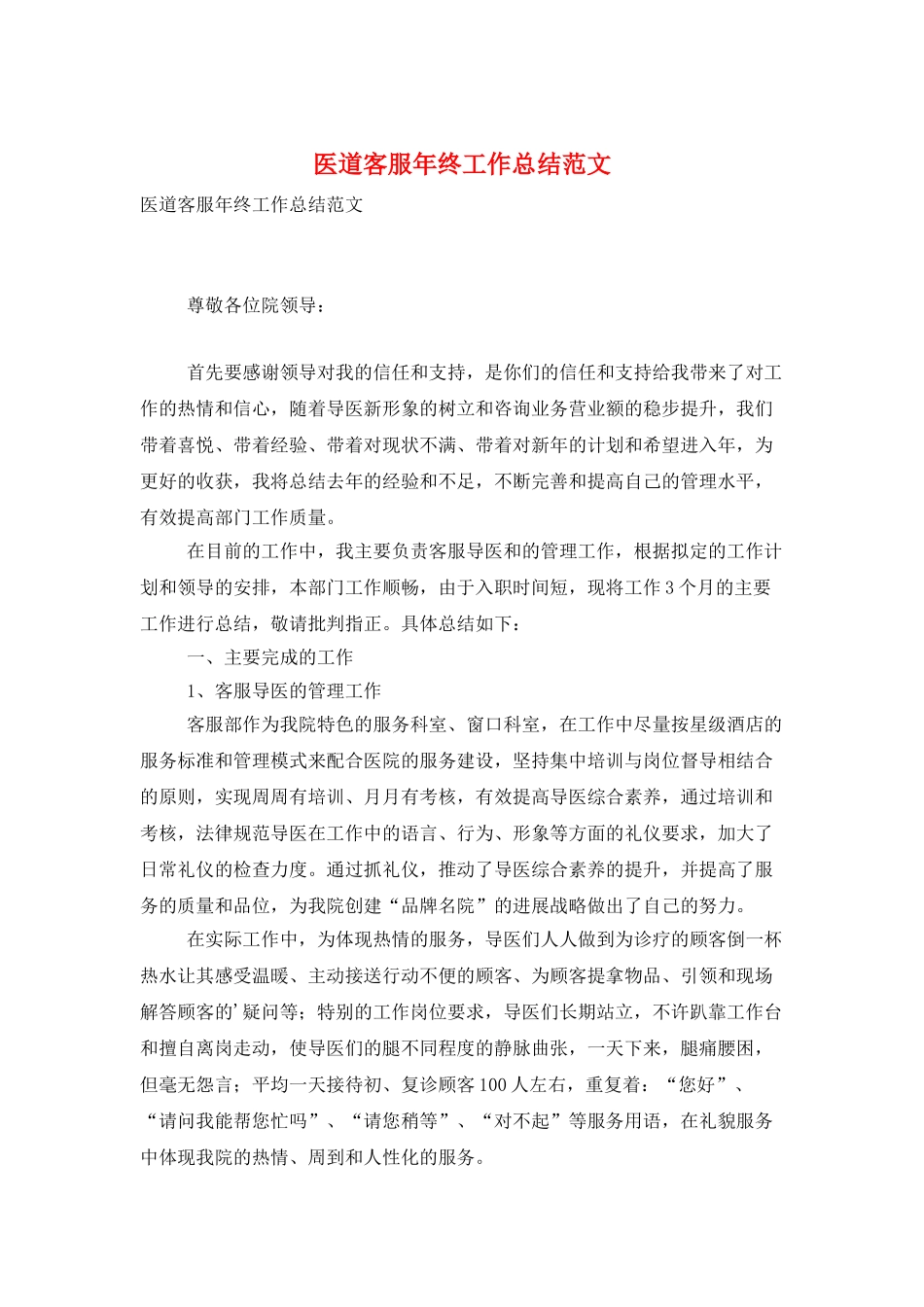 医道客服年终工作总结范文_第1页