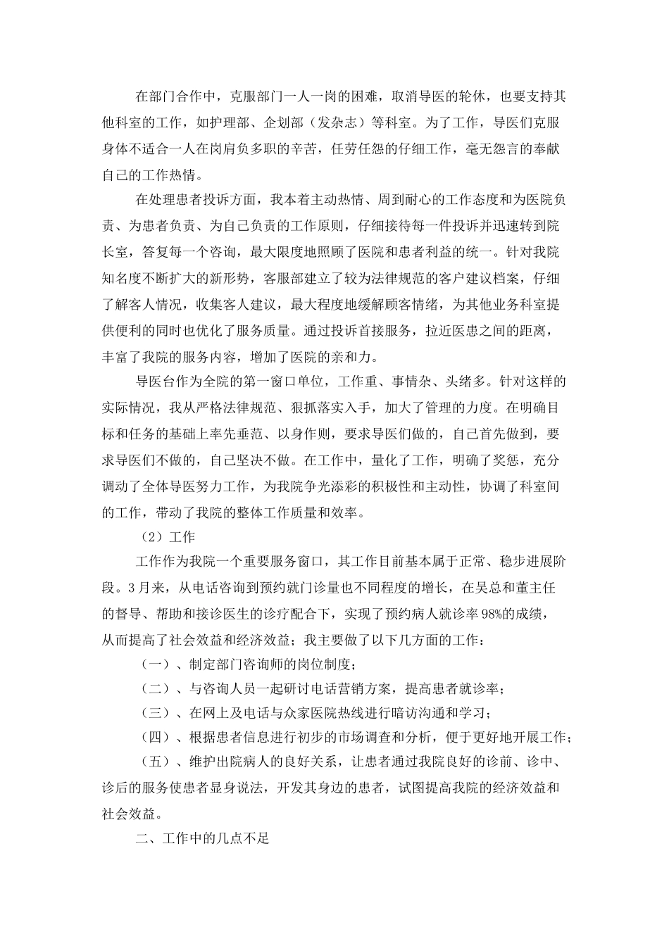 医道客服年终工作总结范文_第2页